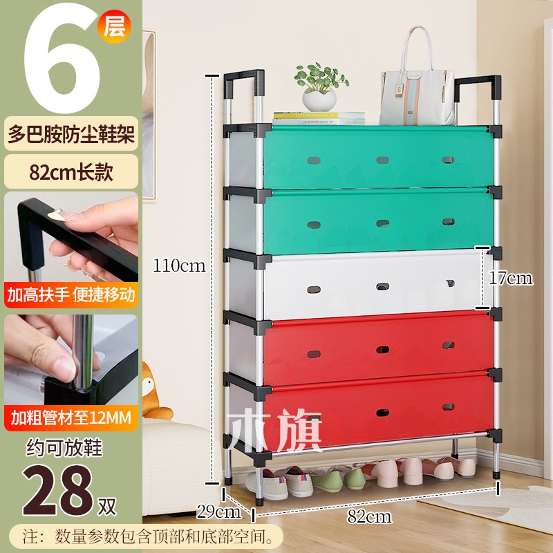 华普思简易鞋架多层组装防尘收纳架子门口家用省空间鞋柜 多功能鞋架子 6层长82宽29高110厘米 [多巴胺]防尘鞋架新品高清大图