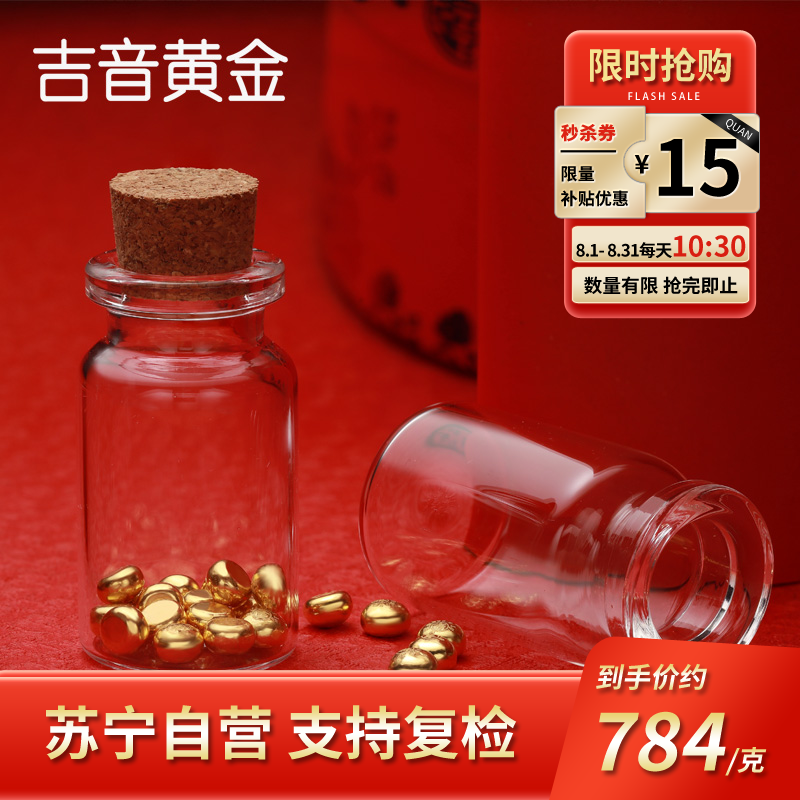 吉音黄金 金豆豆黄金金条1g足金AU9999真金豆子投资金送女友送老婆生日礼物 实心足金小金豆 贺岁送礼