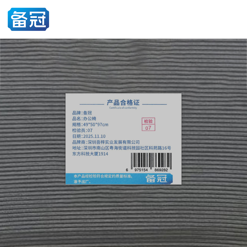 备冠 办公椅 49*50*97cm 张高清大图