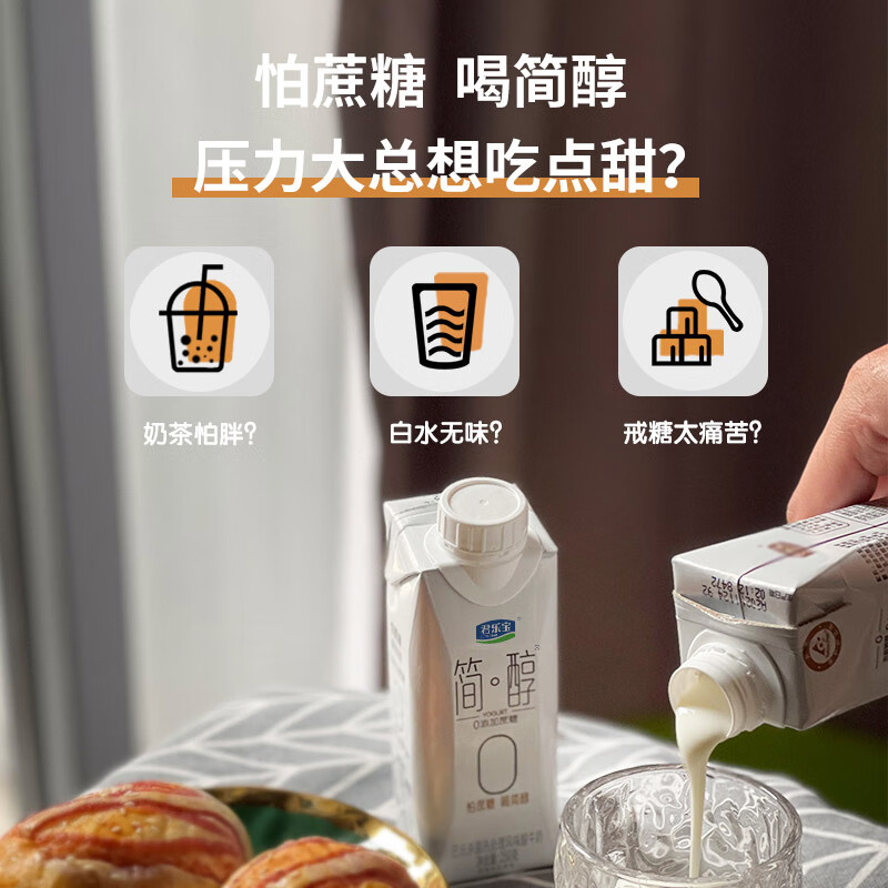 君乐宝(JUNLEBAO)简醇梦幻盖 0添加蔗糖 常温酸奶255g*10瓶 风味酸牛奶 礼盒装高清大图