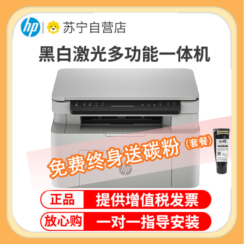 惠普 115w 战系列黑白激光打印机多功能无线WiFi手机打印机一体机A4复印件扫描三合一小型家用办公 惠普115w 套餐三