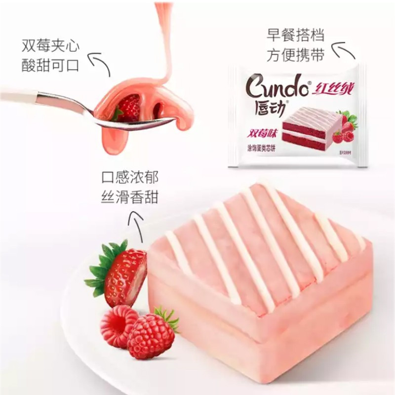 唇 动 红丝绒双莓味涂饰蛋类芯饼