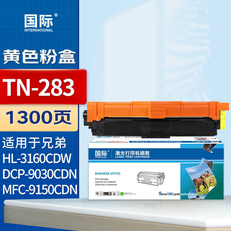 国际 粉盒 TN-283Y 黄色(易加粉)(兄弟)