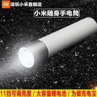 小米随身手电筒 米家充电宝 多功能led强光usb充电式超亮便携户外