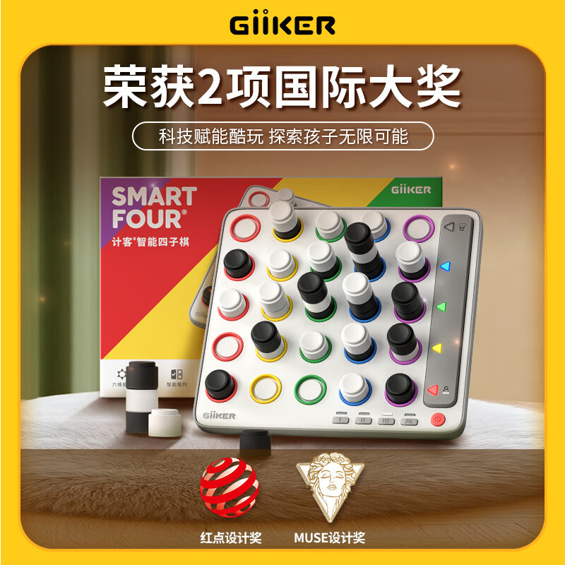 Giiker/计客智能四子棋 儿童棋类大全桌游益智五子棋亲子互动