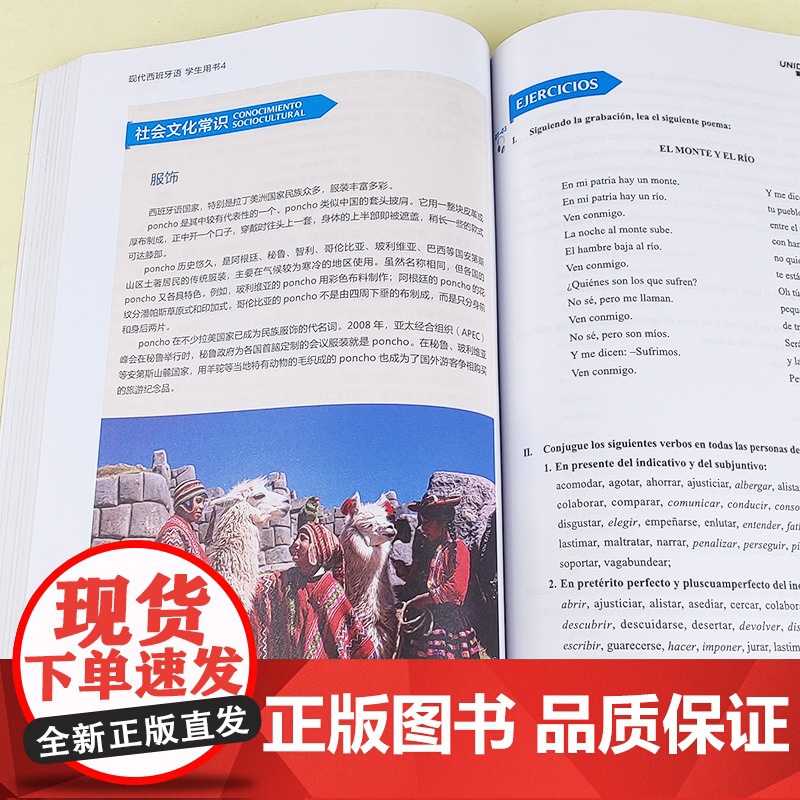 外研社 现代西班牙语4第四册 学生用书 教材 外语教学与研究出版社 大学西班牙语教程 高校西班牙语专业课程教材 西语学习高清大图