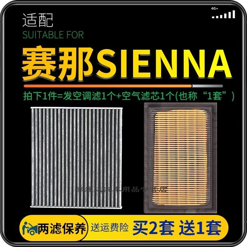游枫亭适配21款广汽丰田赛那空调滤芯SIENNA空气格混动进气空滤原厂升级