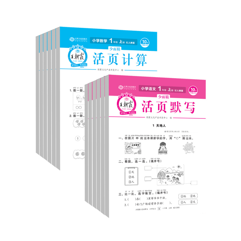 语文活页默写+数学活页计算+单元活页卷语文数学(人教版) 二年级下 [正版]少而精活页默写计算一年级二年级三四五六年级上