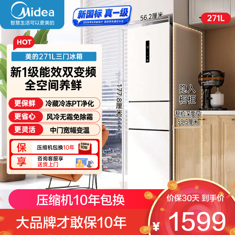 美的冰箱MR-283WTPE极地白
