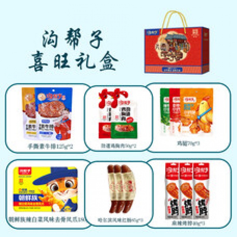 沟帮子福旺礼盒 沟帮子喜旺礼盒高清大图