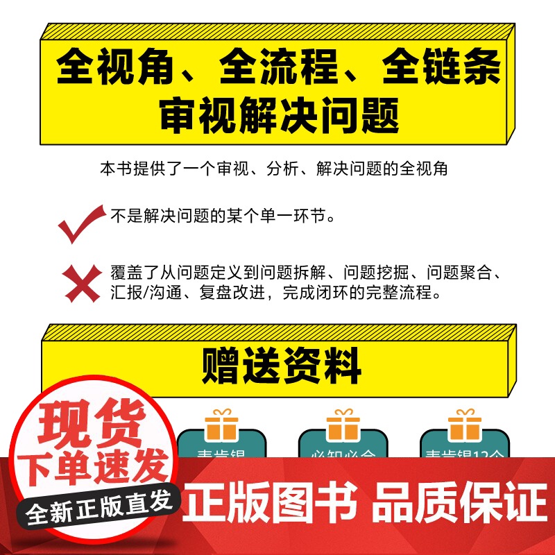 店 结构化分析 商业分析+个人成长双维精进 七步打造结构化分析和闭环式解决问题系统方法论讲解书籍 孙淑霞 等 著高清大图