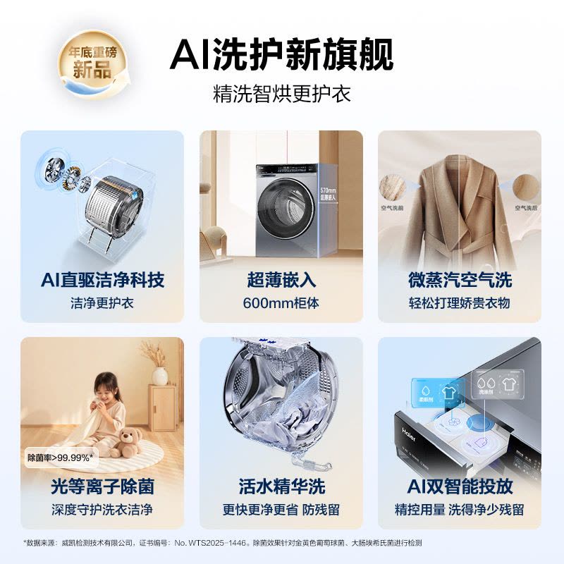 海尔(Haier) 云溪4.0 10公斤 直驱变频 活水精华洗 大筒径 双智投 等离子除菌 洗干一体机 582HU1图片