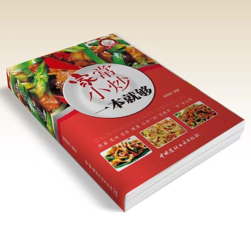 家常小炒一本就够 [正版]家常小炒一本就够菜谱家常菜大全烹饪做菜食谱书籍舌尖上的中国美食家常小炒图解做法指南家常菜谱川菜高清大图
