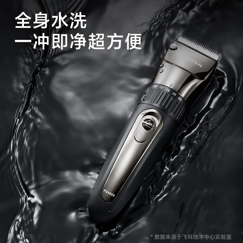 飞科(FLYCO)电动理发器成人儿童电推剪剃头电推子全身水洗家用剃头刀理发工具FC5908+钢剪