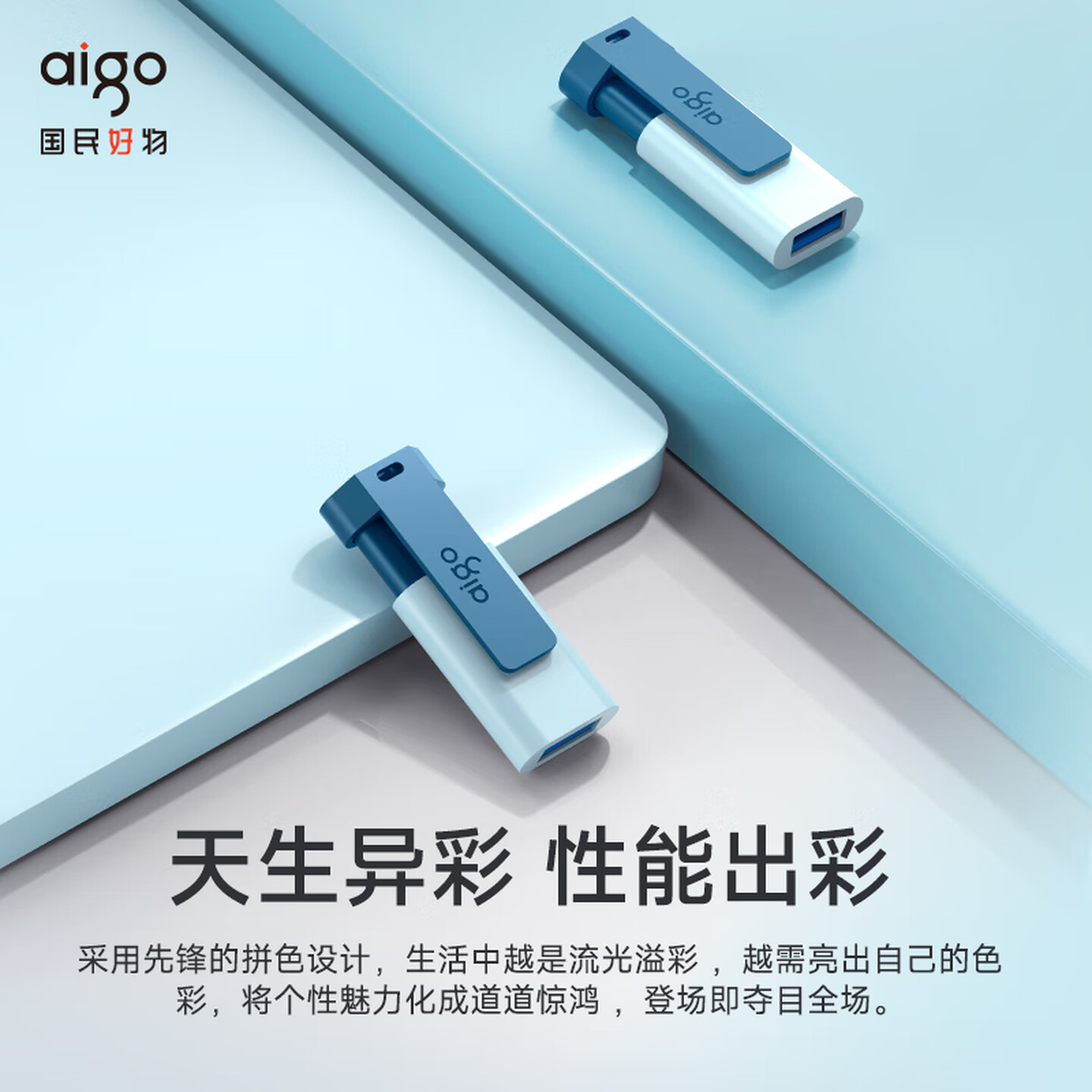 爱国者(aigo)64GB USB3.2 U盘 U132 背夹式 伸缩优盘 年轻双色好搭配 湖泊蓝高清大图