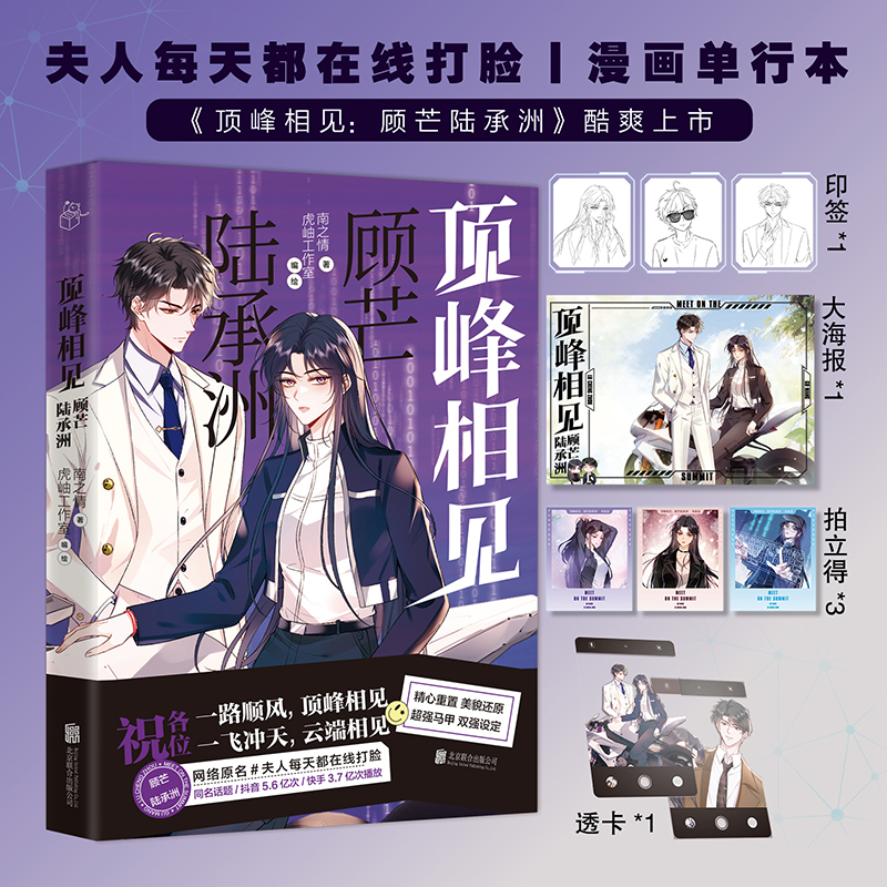 [M]顶峰相见 顾芒陆承洲-9787559678881高清大图
