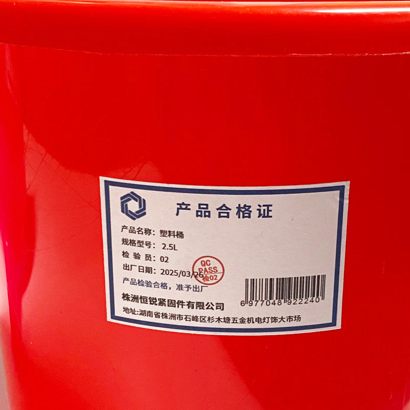 湘恒锐 塑料桶 2.5L 个高清大图