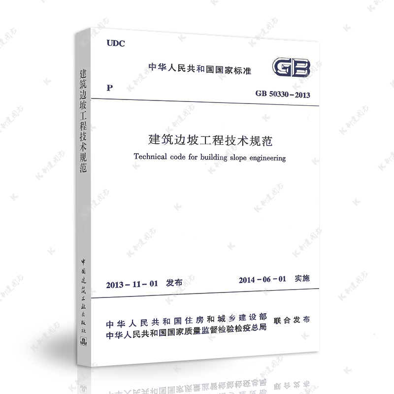 [正版]GB50330-2013建筑边坡工程技术规范代替GB50330-2002建筑设计工程书籍施工标准专业边坡工程高清大图