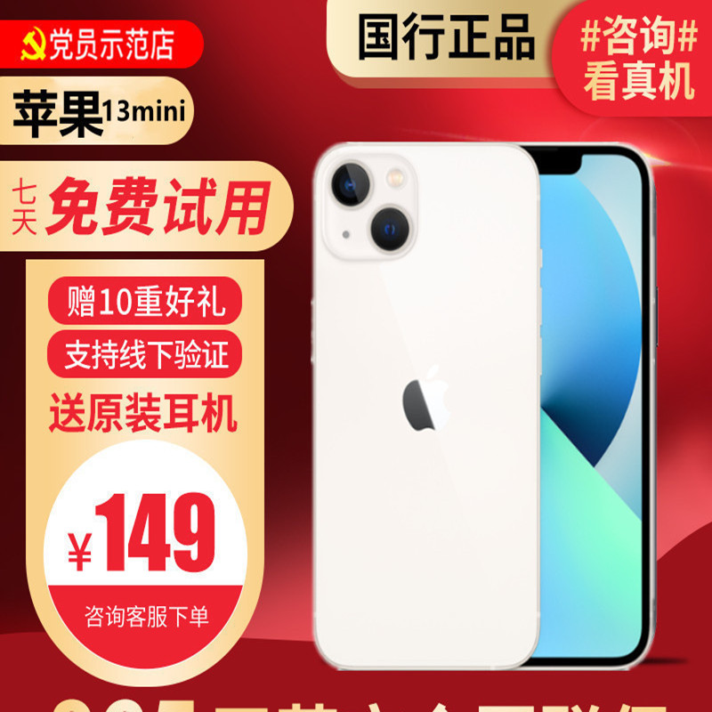 [99新]Apple/苹果 iPhone 13 mini 白色 二手手机 二手苹果 13min 二手苹果手机 二手13高清大图