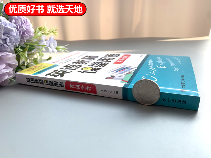 2册]英语教师课堂用语百科全书+用语手册( [正版] 英语教师课堂用语百科全书 英语课堂用语大全 英语教师课堂用语高清大图
