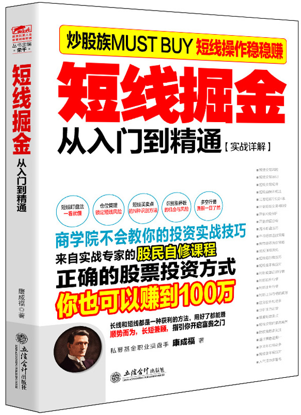 [醉染正版]正版股票炒股套装书籍三本书成神股看盘宝典+量价分析+短线操盘K线均线分时图形态分析macd波浪理论kdj技术高清大图