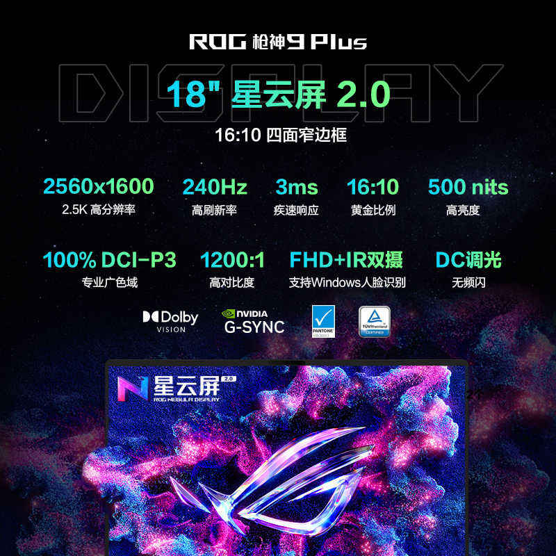 华硕(ASUS)玩家国度ROG枪神9 Plus 18英寸 电竞游戏本笔记本电脑 定制(Ultra 9 275HX RTX5080 64G+2T 2.5K 240Hz 黑色)高清大图
