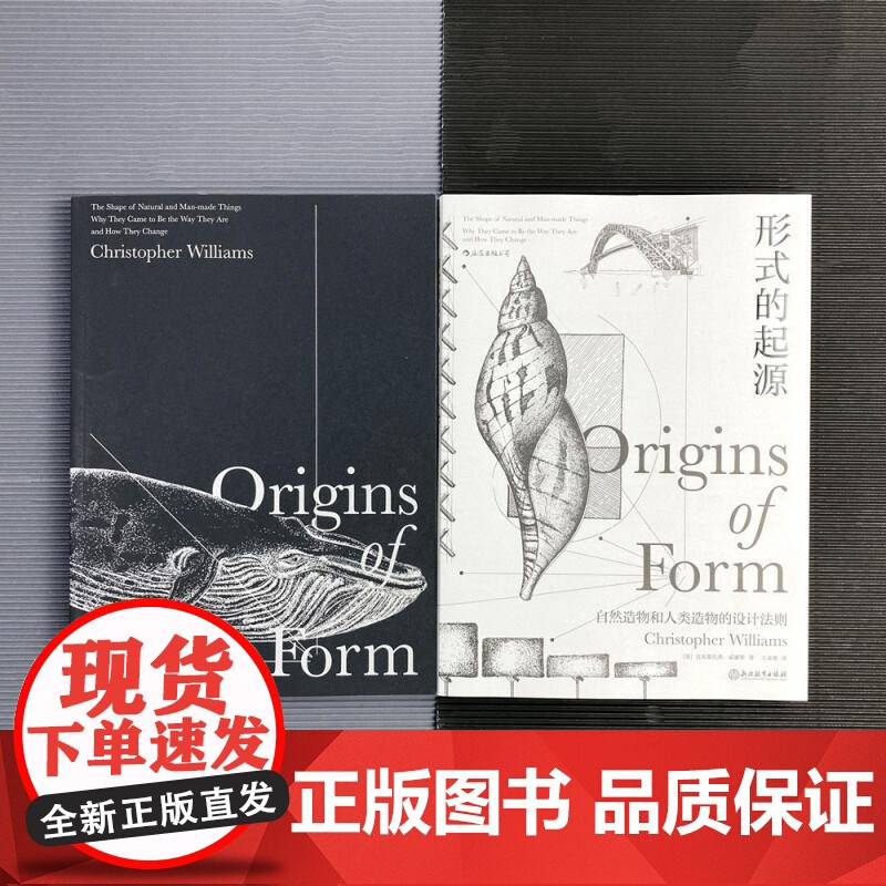 形式的起源 克里斯托弗威廉斯浙江教育出版社高清大图