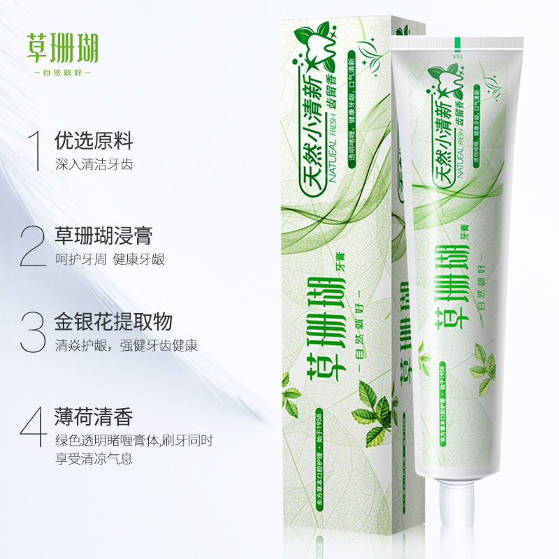 草珊瑚150克经典消焱天然小清新牙膏高清大图