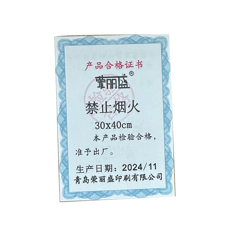 荣丽盛 禁止烟火 铝制 安全警示标牌 30*40cm /块高清大图