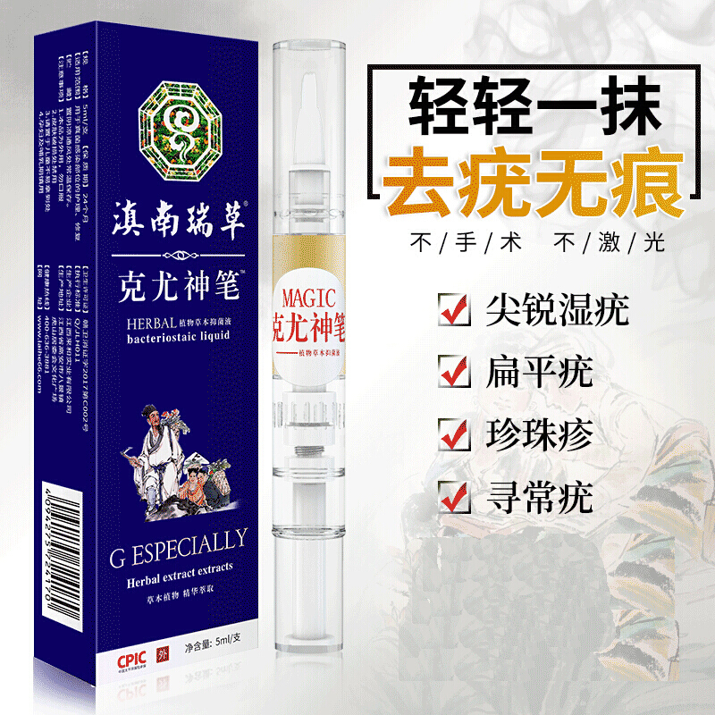 祛优膏扁平忧膏克忧液祛尖湿忧膏去疣灵祛除肉刺瘊子丝状疣趾疣霜