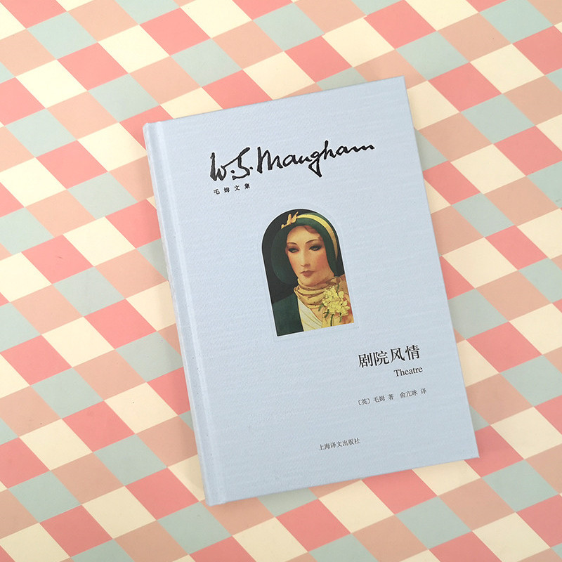 醉染图书剧院风情9787532770700高清大图