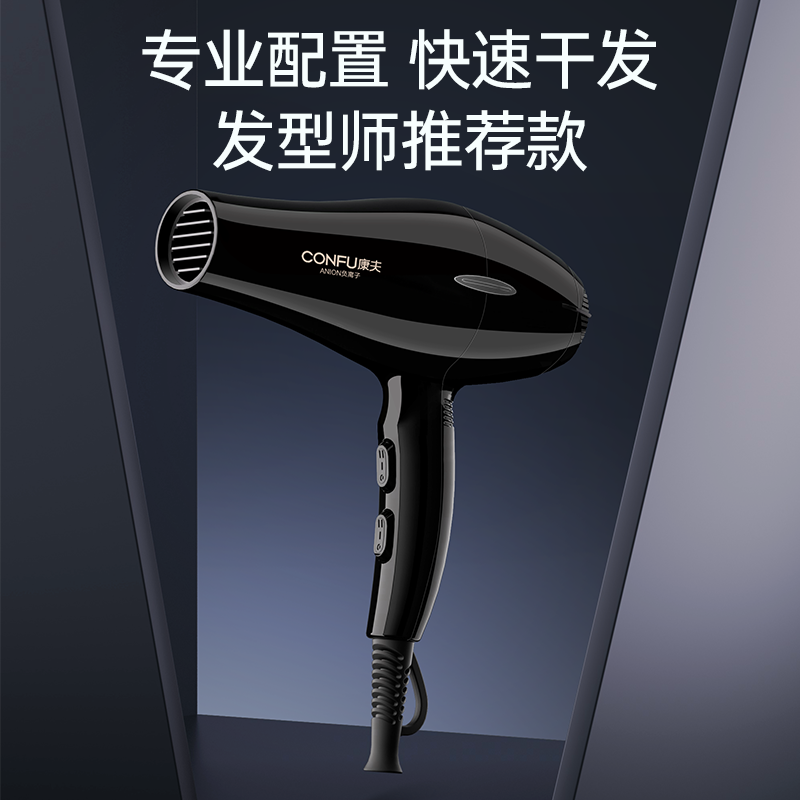 康夫(CONFU) 电吹风机 大功率6档冷热风护发 过热保护 家用发廊 吹风筒KF-9817