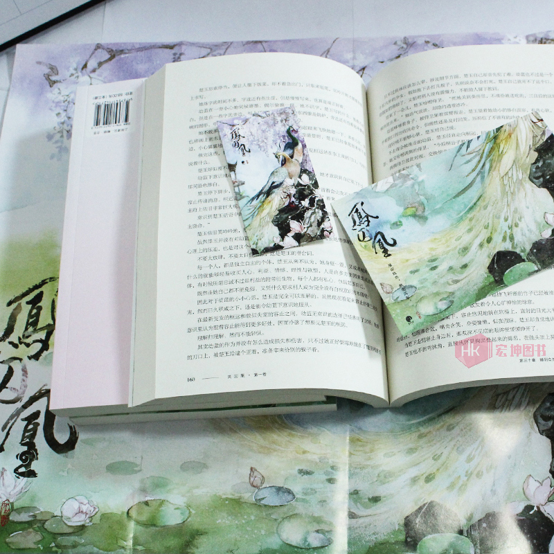 图书>青春文学>穿越/重生/架空>四川文艺出版社>[醉染正版]凤囚凰全3