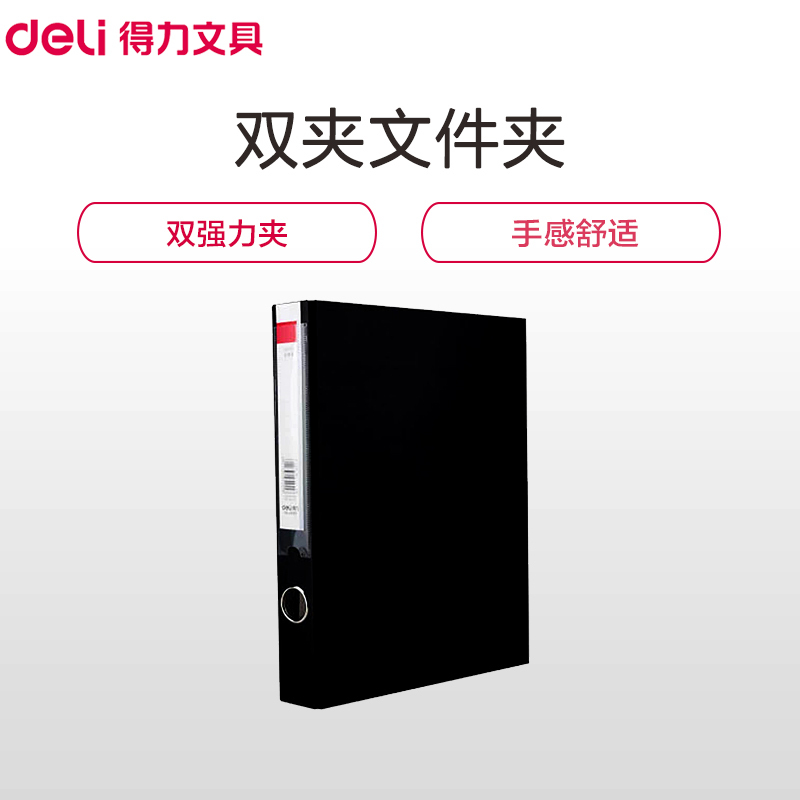 得力(deli)5455纸板长押夹6个 45mm硬纸板双夹a4文件夹 纸质加厚硬面壳资料商务档案夹