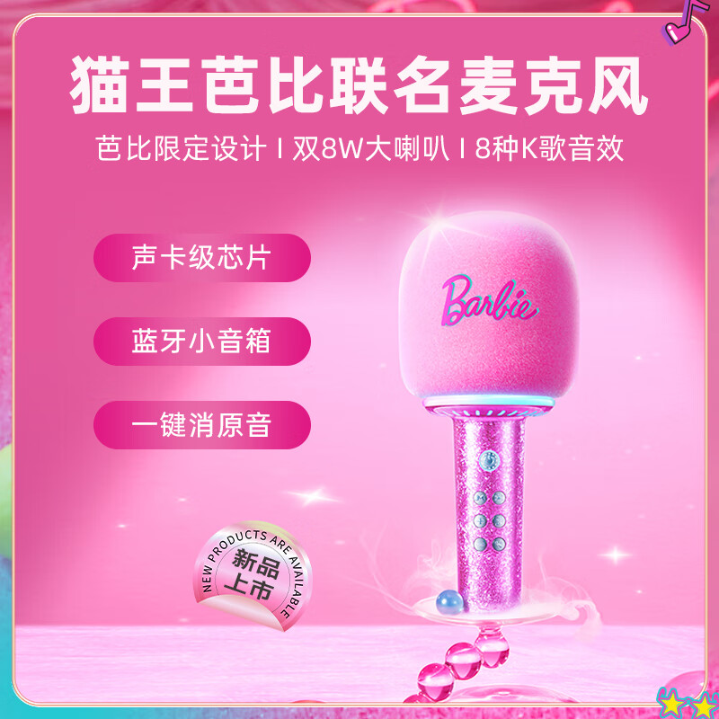 猫王收音机猫王音响棒棒糖麦克风音响[芭比联名款]唱歌小话筒一体K歌家用KTV直播唱歌直播录音蓝牙音响高清大图