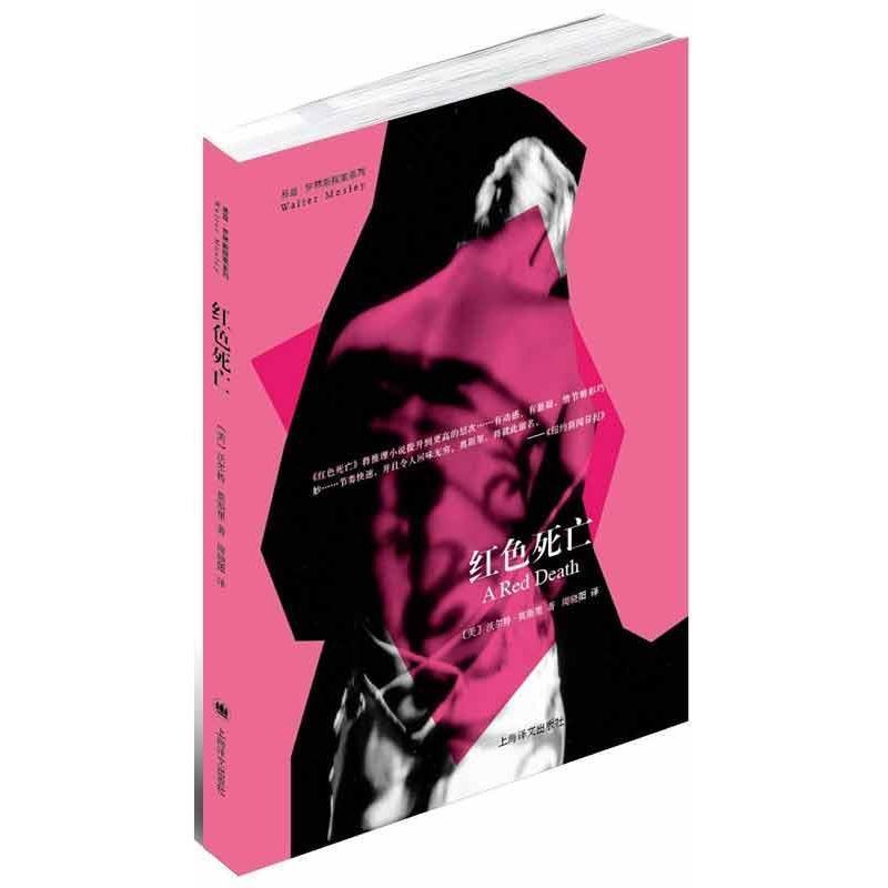 图书>小说>科幻>上海译文出版社>红色死亡(美)莫斯里著周晓阳译文学