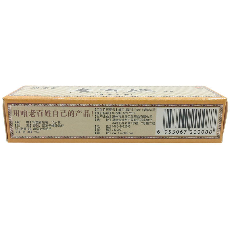 [买2送1买3送2]琪源堂老百姓乳膏15g蚊虫叮咬皮肤瘙痒儿童湿疹居家常用草本抑菌止痒