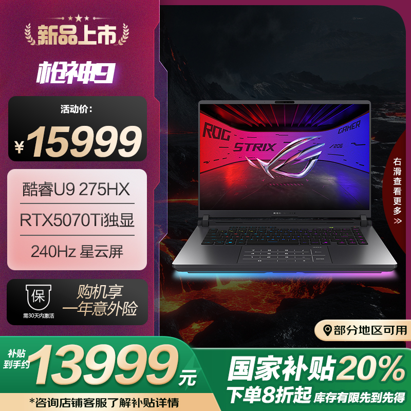 ROG枪神9 酷睿U9 16英寸 游戏笔记本电脑(U9 275HX RTX5070Ti 16G 1T 2.5K 240Hz)