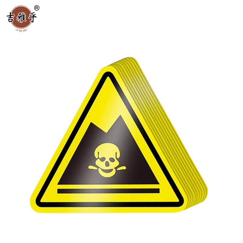 吉雅乎 当心触电警示贴 安全标识贴PVC 废物图标 8cm*8cm /张高清大图