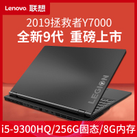 联想(Lenovo)拯救者Y7000 15.6英寸游戏笔记本电脑【定制版i5-9300H 8G 1T+256G固态 1050 3G独显】