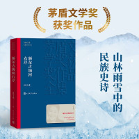 美宙光 额尔古纳河右岸 迟子建 茅盾文学奖获奖作品