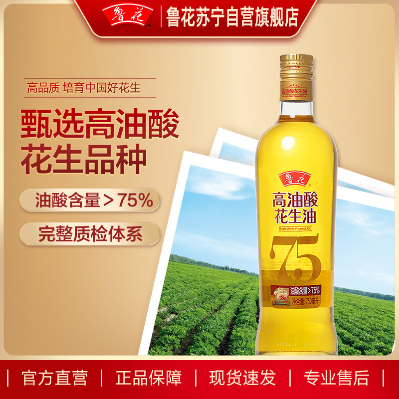 鲁花高油酸花生油750mL 食用油 粮油 礼品 家用炒菜 植物油 营养健康轻食 送礼佳品 物理压榨 香浓味美 团购