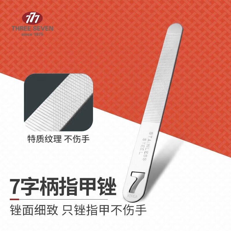 777指甲刀7件套