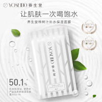 养生堂（YOSEIDO） 桦树汁补水保湿面膜24ml*5片