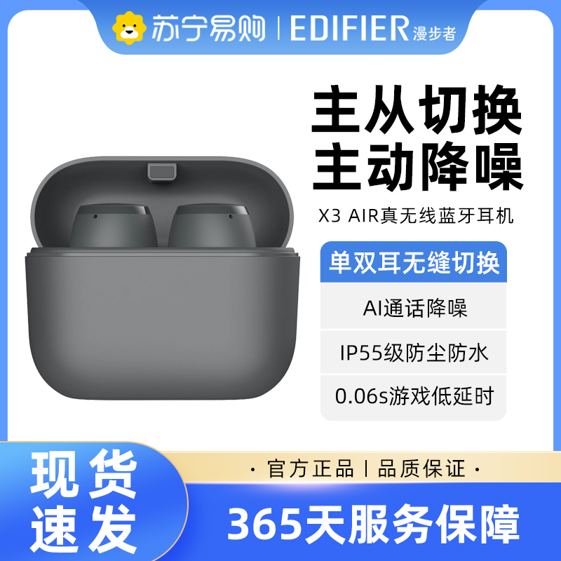 EDIFIER/漫步者 X3 AIR入耳式蓝牙耳机无线降噪运动高音质男女生款2023新款PLUS适用于苹果安卓 雅灰色
