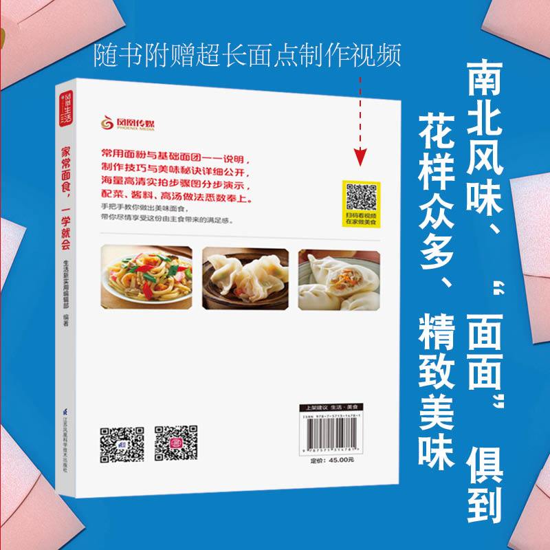 [正版]家常面食,一学就会 一学就会菜谱书家常菜大全食谱家常菜菜谱食谱书籍大全家常菜 面条饺子包子馒头花卷饼披萨意面“