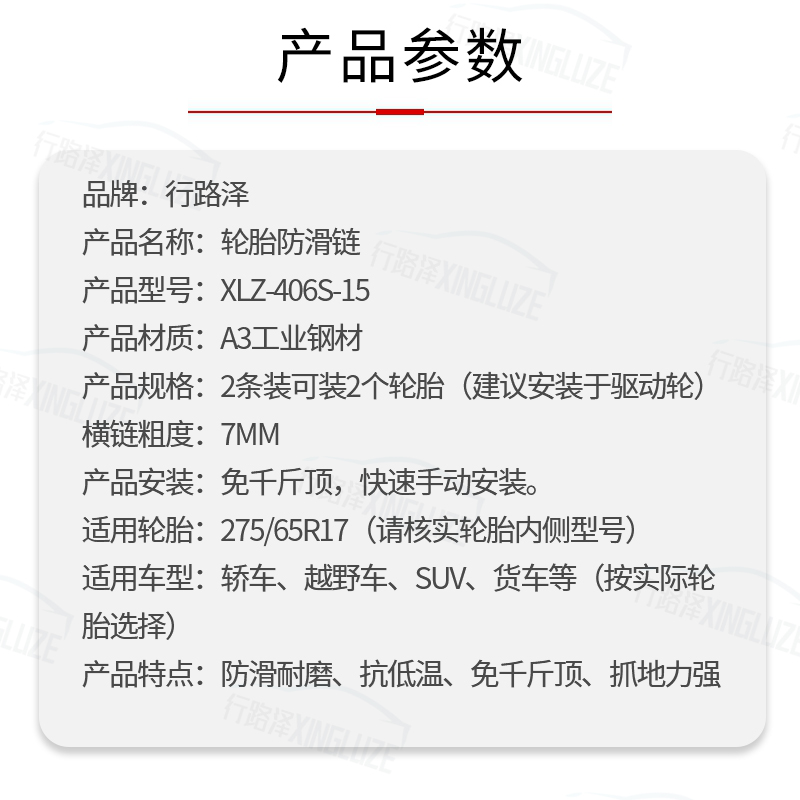 行路泽防滑链 汽车应急轮胎防滑链 适用275/65R17 2条/套XLZ-406S-15高清大图