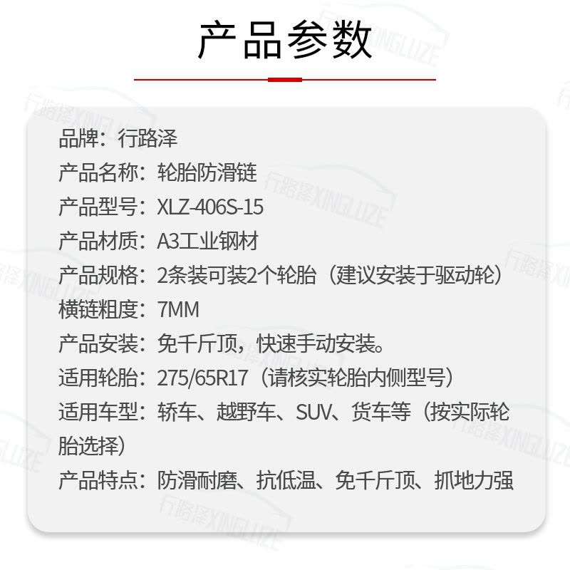 行路泽防滑链 汽车应急轮胎防滑链 适用275/65R17 2条/套XLZ-406S-15图片