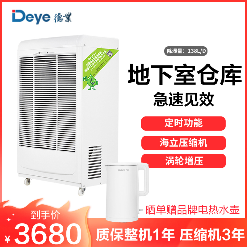 德业(DEYE)工业除湿机 DY-6138EB 地下室抽湿机 仓库除湿器（无水箱，外接排水） 138升/天