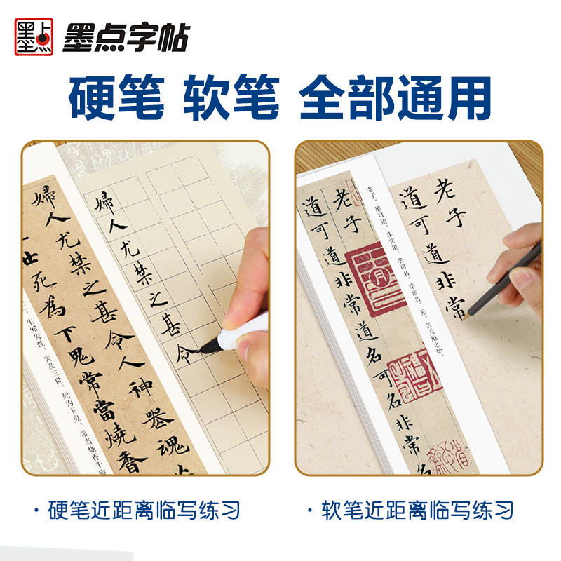 [基础4件套]灵飞经+毛笔+墨汁+墨碟 [正版]灵飞经小楷临摹字卡原碑帖字帖赵孟俯小楷涉黯传字帖落花千字文草堂十志琴赋小高清大图